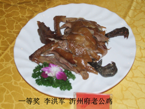 第七屆“沂州府杯”傳統(tǒng)魯菜美食大賽圓滿(mǎn)結(jié)束