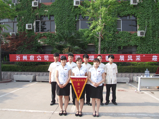 沂州府公司舉辦“迎五四 頌青春 展風(fēng)采”趣味運動會