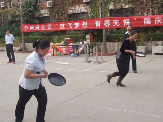 沂州府公司舉辦“放飛夢(mèng)想 青春無(wú)  悔”國(guó)慶節(jié)趣味運(yùn)動(dòng)會(huì)